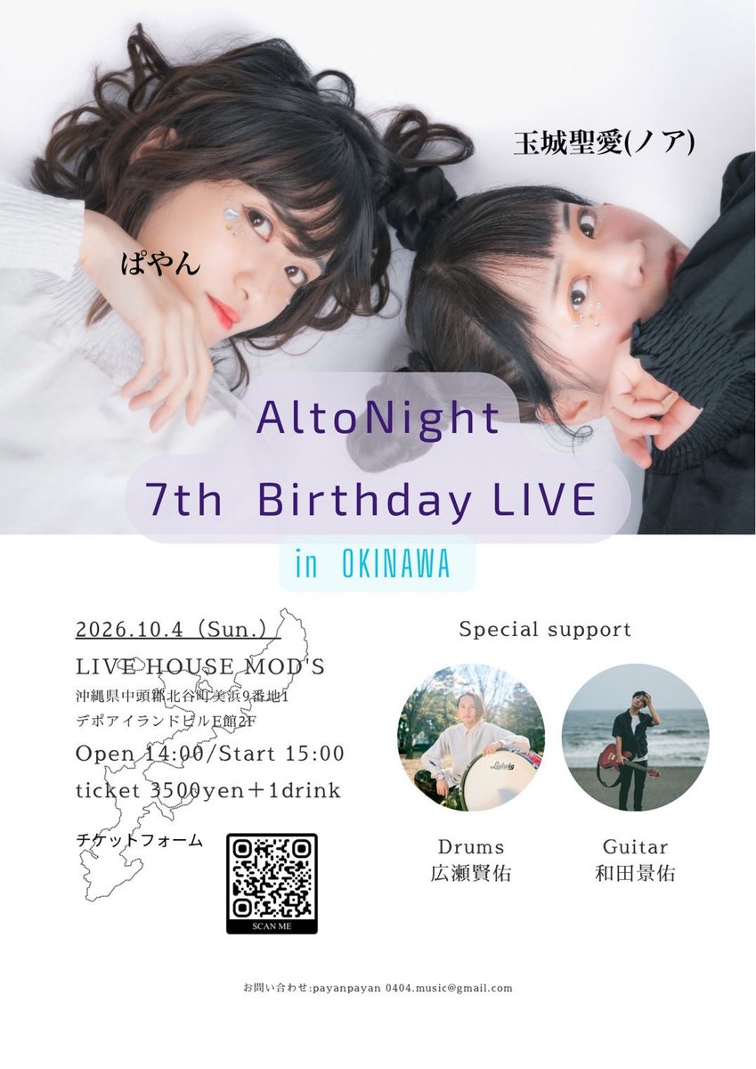 AltoNight_1028's tweet photo. 【ご協力心から感謝致します】

10/4アルトナイトのライブのポスターを沖縄県内30店舗以上のお店に貼って頂いていると聞きました。

ご協力くださったお店の皆さま、    本当にありがとうございます。そして、今回この素敵なご縁を繋いでくださった喜屋武さんにも、心から感謝です。

  人と人を繋ぐ沖縄の文化、団結力、
温かさを改めて強く実感しています。　

もし「うちのお店にも貼っていいよ！」という方がいらっしゃいましたら、ぜひぜひDMや、お声がけいただけると嬉しいです。