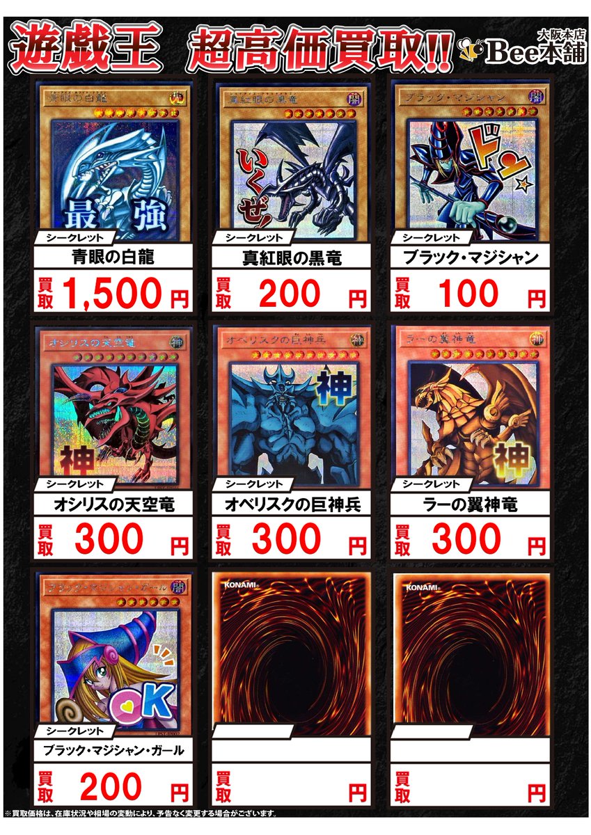 遊戯王 買取情報】 「STAMP EDITION」収録のシークレットレア買取表を