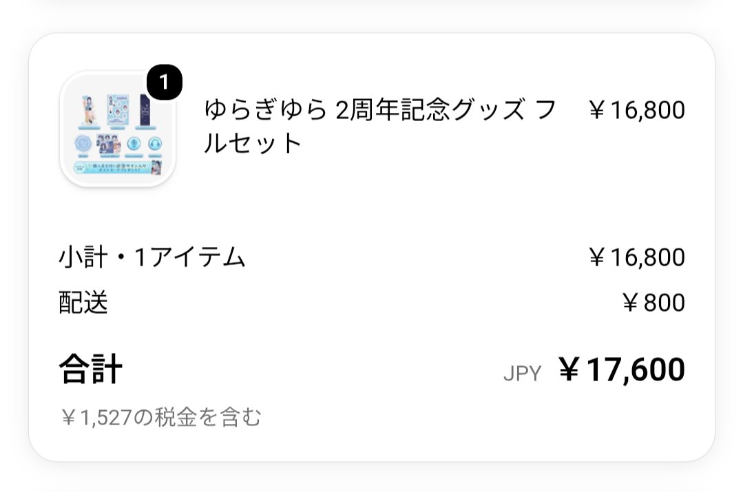 フルセットの特典含めて直筆サイン入りグッズが5人分… ここまで来たら