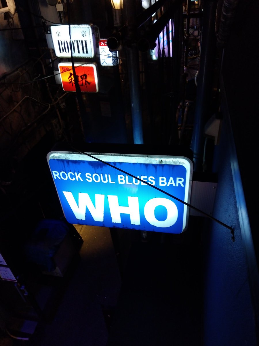 Zonochie1967's tweet photo. そんな訳で
今夜もWHO開店しました
まずはこのアルバムから！
当然ですな
皆さまのお越しをお待ちしております

WHO@新宿ゴールデン街 あかるい花園三番街 https://t.co/Pijavtv7t6