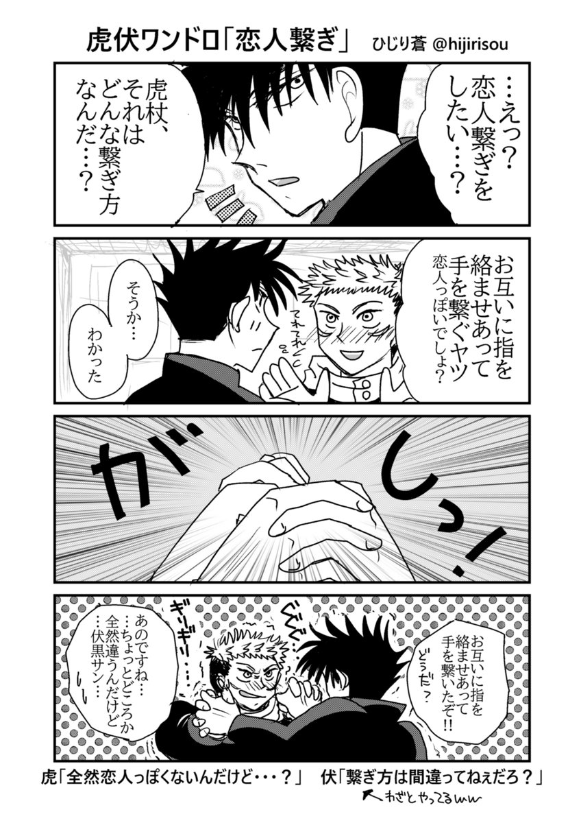 hijirisou's tweet photo. 「恋人繋ぎ♡」をする 虎伏 (?!)【再掲】
 いたふし いちゃいちゃしろ～！ https://t.co/ejGiG0gzRv