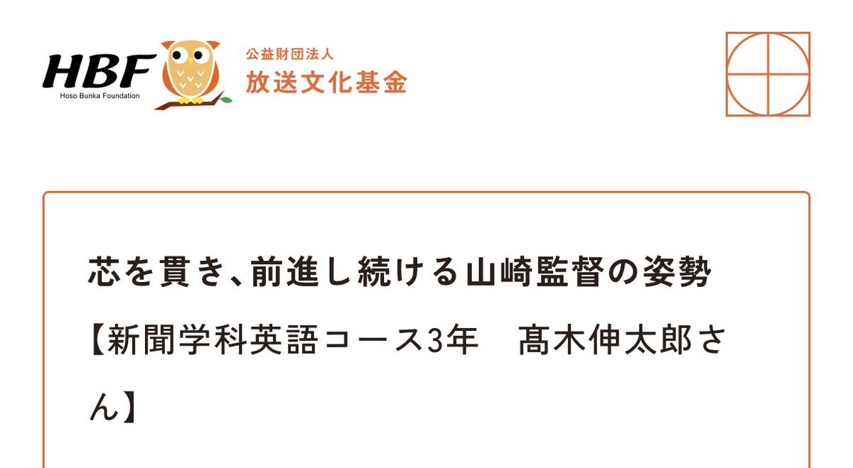 2020Takagi's tweet photo. その一環で学生視点で
当日の感想文を
書かせていただきました

ただいまアップされています
とても光栄あることです！

お時間あったらみてみてください https://t.co/7fCjG3mw3l