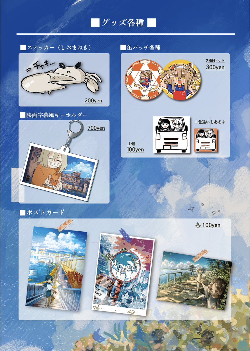 🦀【おしらせ！】🦀 7/12（明日）みちのくCOMITIA 17 おしながきです