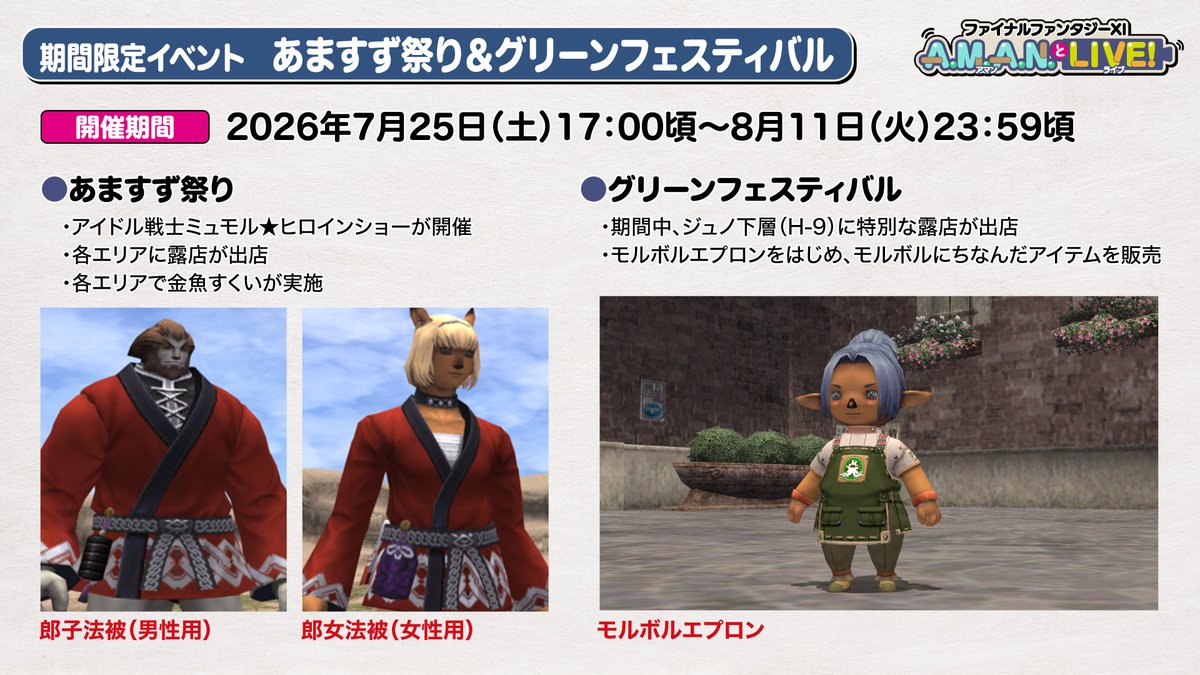 FINAL FANTASY XI／FF11 (@FFXI_JP) / Posts / X