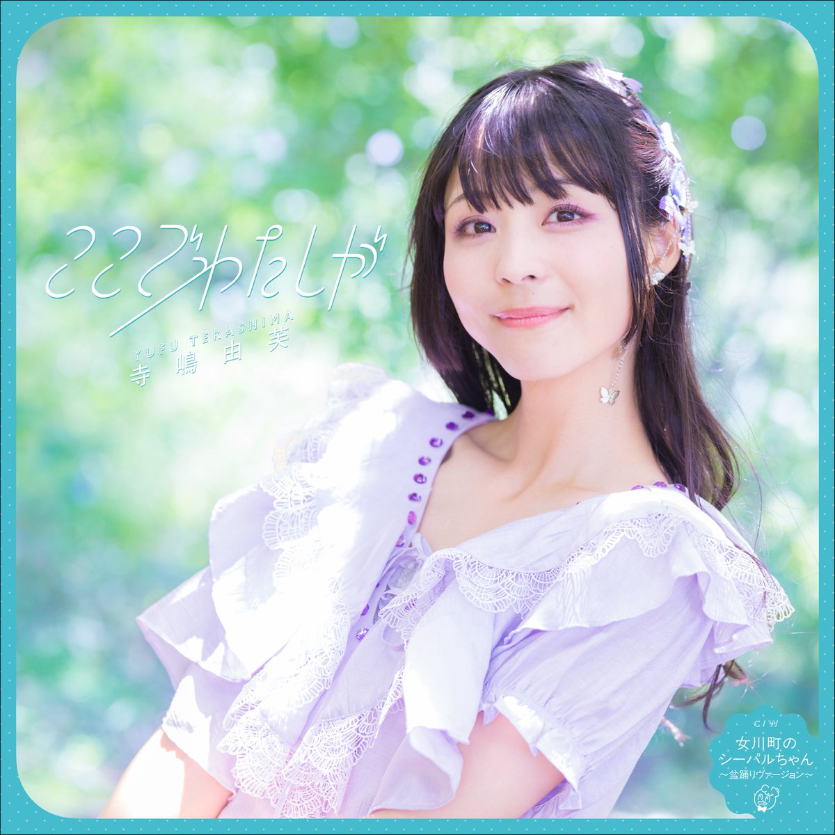 だいふく|寺嶋由芙INFO. tweet media