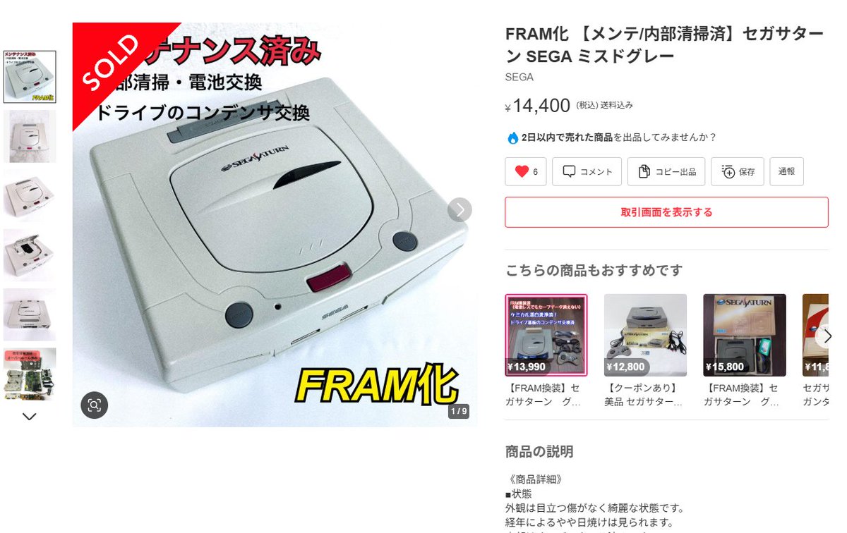 新しく買い替えのため出品しました。神経質でない方 今持ってる本体すごく汚くなちゃってるし、FRAM化ってのが気になった