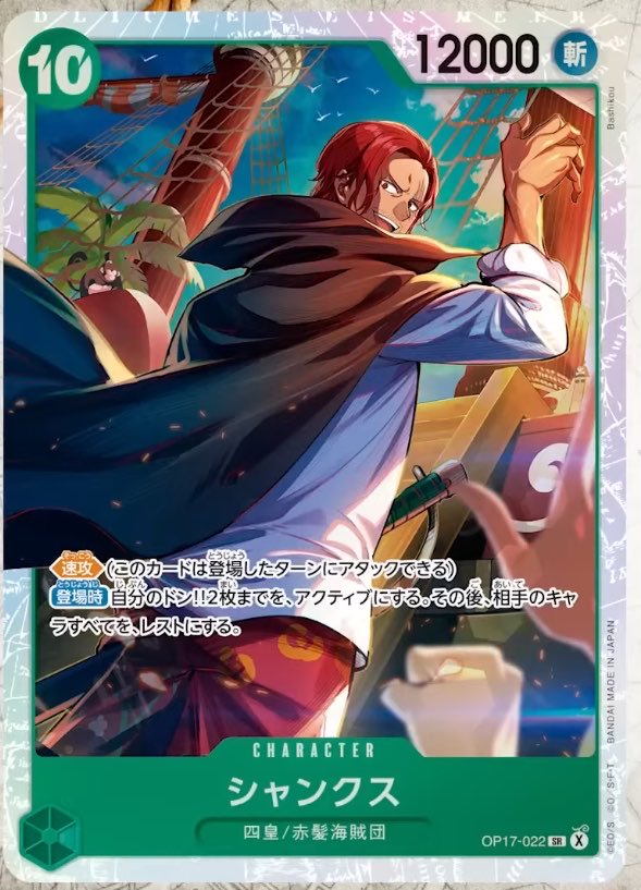 ONE_PIECETCG's tweet photo. 2026年8月22日発売
ONE PIECEカードゲーム ブースターパック 17弾世界最強の戦士に収録される
SRカード
・シャンクス
が公開されました

抽選はこちら👇
https://t.co/Xl1hyRXVw8

#ワンピースカードゲーム https://t.co/CH37qKkcMg