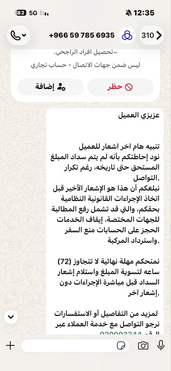 SA_0297's tweet photo. @SAMAcares السادة في البنك المركزي هل يعقل شهرين عشان تنحل شكوتي !! ومصرف الراجحي يرسل لي رسالة عن طريق الواتساب يهدد برفع ايقاف خدمات وسحب السيارة وانتم ولا همكم اذا ما تعرفون تحلوا المشكلة قفلوها و لا شوفوا اي حل ايش المهزلة ذي الي صايرة كم مره اتواصل معاكم ونفس الكلام بنصعد ! https://t.co/0WLHrAihAJ