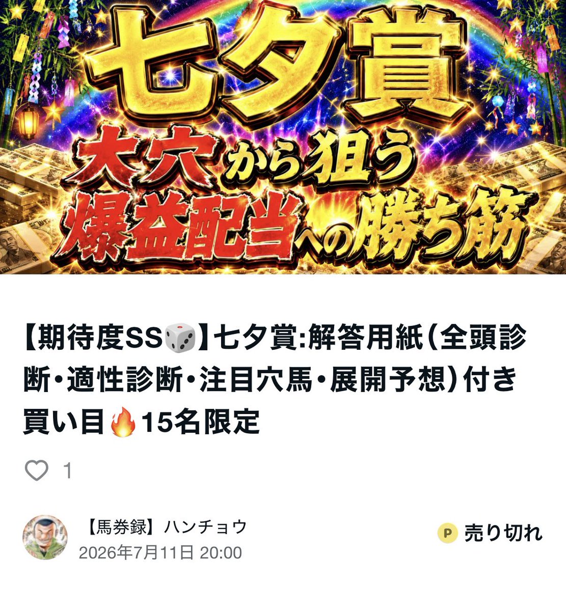 ★残り2日間 早い者勝ち★ 10分足らずで売り切れました💦