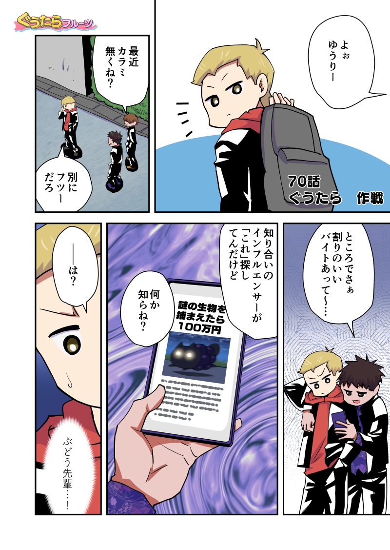 pair_pair_'s tweet photo. 地球侵略を目論む猫似の宇宙人たちと
生活に疲れている人たちとのほっこり日常漫画
「ぐうたらフルーツ」第70話(1/2)
#漫画が読めるハッシュタグ https://t.co/vvHU2nAKbJ