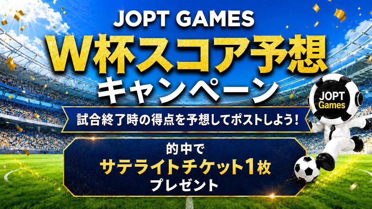JOPT_Games's tweet photo. 🏆 W杯 準々決勝
  ノルウェー vs イングランド
  🗓 7/12(日) 06:00 キックオフ（日本時間）
  ━━━━━━━━━━━━━

  試合終了時のスコアをズバリ予想！
  的中した方へ #JOPTGames
  サテライトチケット🎫 を1枚プレゼント
  
  ▼参加方法
  ①このポストを引用リポスト
  ②予想スコアを記入
  ③「#JGカップ」「#JOPTGames」を付けて投稿
  ④公式LINEで予想スコア・投稿URLを申請
  
  ⏰ 受付は7/12 06:00キックオフまで
 申請フォームはこちらから
https://t.co/vVom9gtbif 

📲 詳細はこちら
  https://t.co/jfvsWnDyi4
  
  ※結果確定後に「マイクーポン」へお届けします🎁
