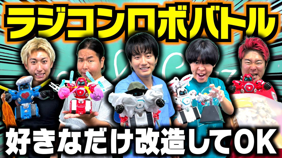 よぉ暇人！今日の動画だ！！！ 【魔改造】ラジコンロボを改造しまくっ