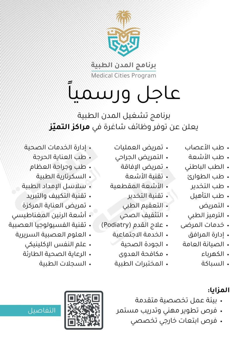 uox_ui's tweet photo. 🚨🚨🚨🚨🚨🚨🚨🚨🚨🚨 عاااااااجل ورسميييييييياً
برنامج تشغيل المدن الطبية للخدمات الطبية
بوزارة الداخلية يعلن فتح التوظيف في عدة تخصصات منها:
استشاريون في جميع التخصصات 
أطباء في جميع التخصصات 
التمريض 
الخدمة الاجتماعية
الجودة الصحية
مكافحة العدوى
المختبرات الطبية
إدارة الخدمات الصحية
السكرتارية الطبية
الترميز الطبي
خدمات المرضى
سلاسل الإمداد الطبية
إدارة المرافق
الصيانة العامة
تقنية التكييف والتبريد
الكهرباء
السباكة
والمزيد من التخصصات

التقديم

https://t.co/ktn0K8sivQ

آلالف من الوظائف في جميع التخصصات متاحة لك علي مدار ال 24 ساعة 

https://t.co/QYQiOqujSn…

.
