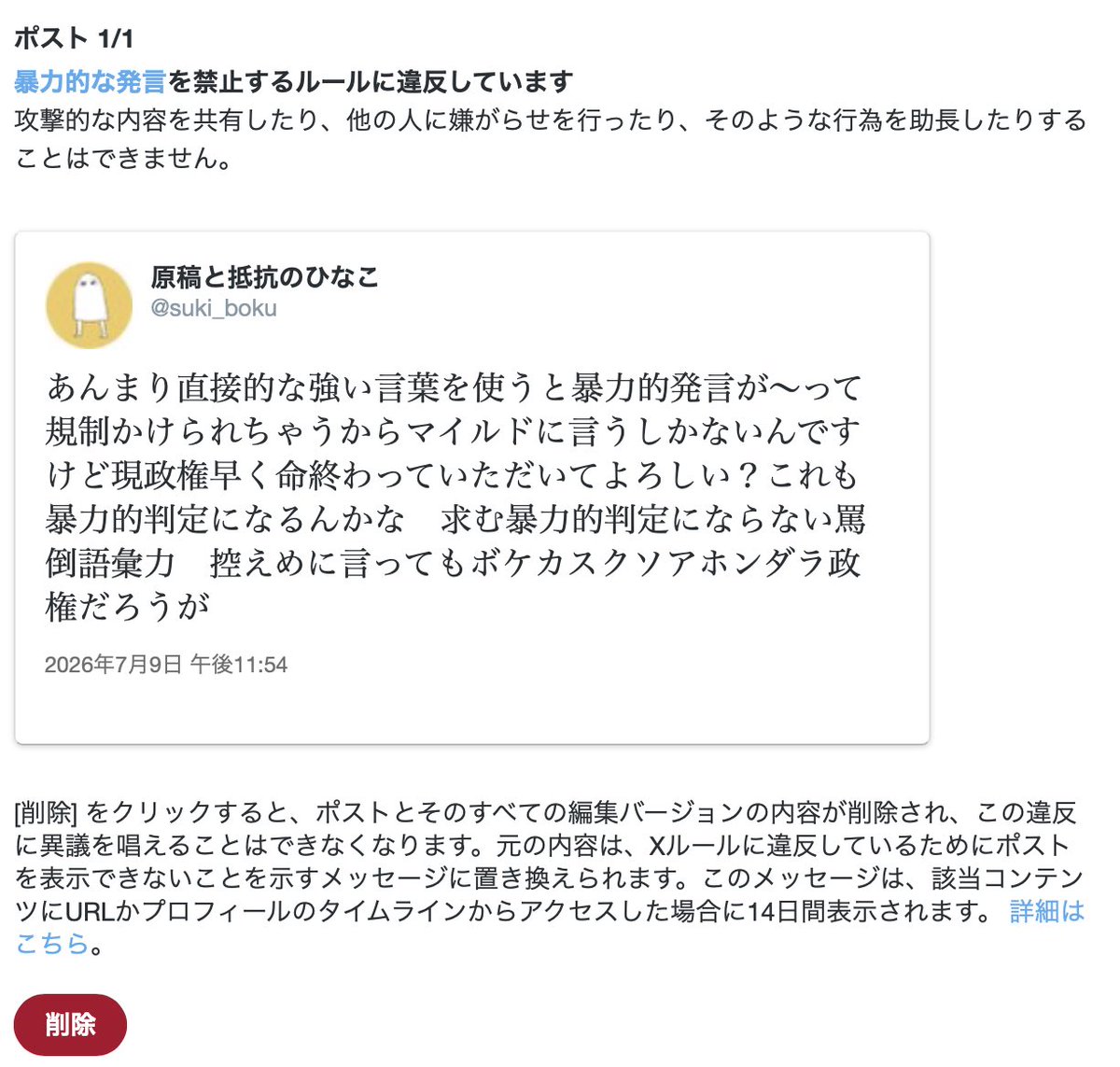suki_boku's tweet photo. やっっっっと凍結解除されたクソが…なんで憲法無視やりたい放題政権がお咎めなしなのに私はちょ〜っとお口が悪いだけでアカウント凍結されないかんのよ　言論統制やめろや https://t.co/TO6HZwrb7l