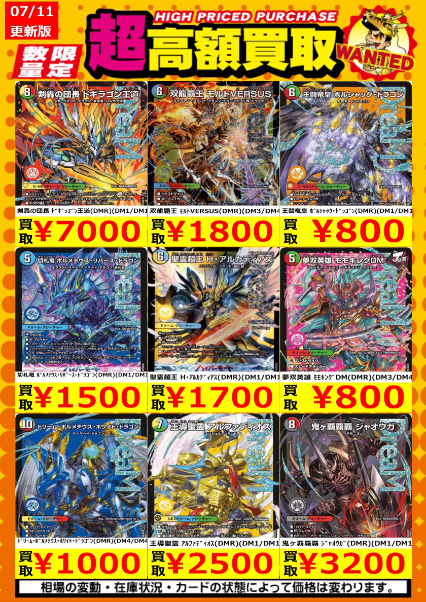 買取情報】【デュエマ】 高額買取リスト更新しました！💪🌪 枚数限定