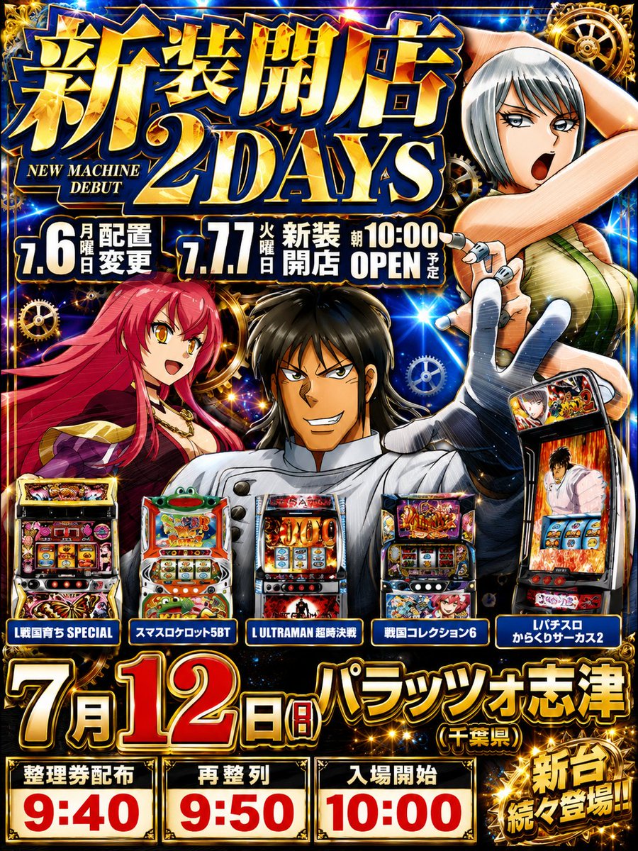 🔥Makotoパチスロ案内人⁉️ホール選び9割時代。 on X: 