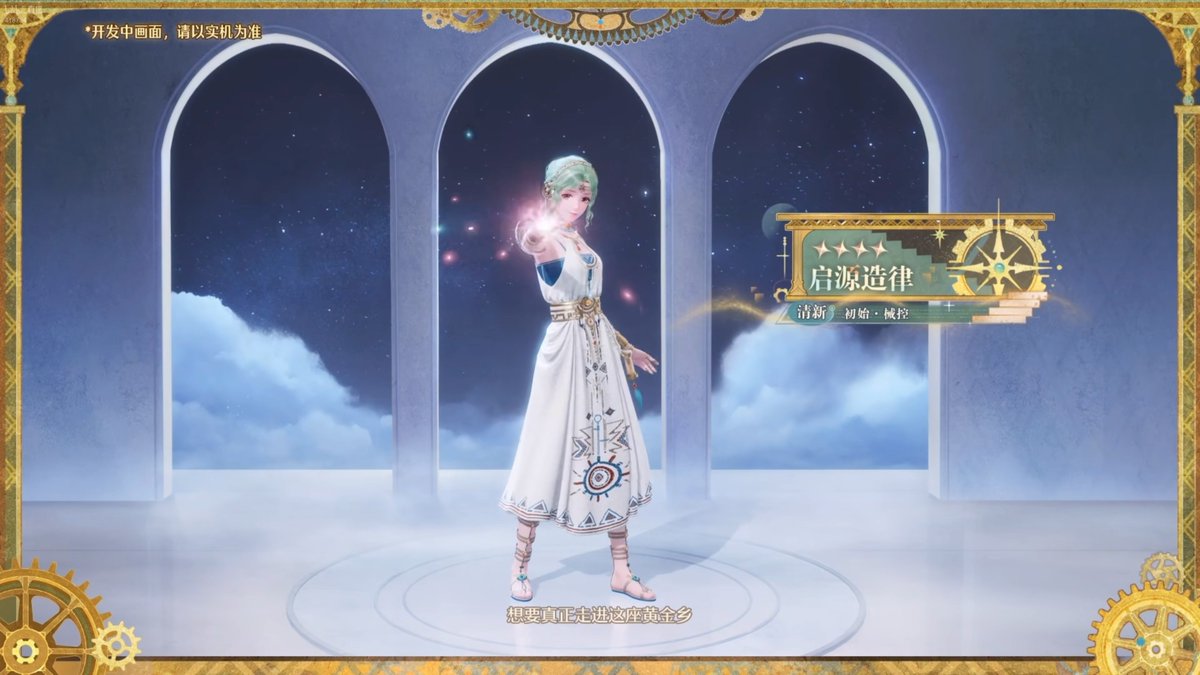 WhisperingNikki's tweet photo. ♾Infinity Nikki Version 2.8 "Golden Dust"

New Ability [Machine Control]
New Ability Outfit

#InfinityNikki #无限暖暖 #無限暖暖 #인피니티니키 #インフィニティニキ https://t.co/I4Rk1J6ZsE