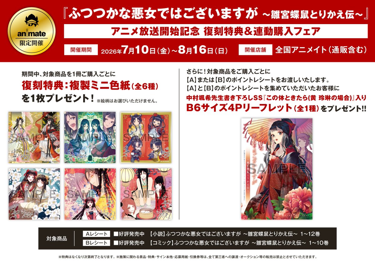 書籍フェア情報】 🌸好評開催中！🌸 『ふつつかな悪女ではございますが
