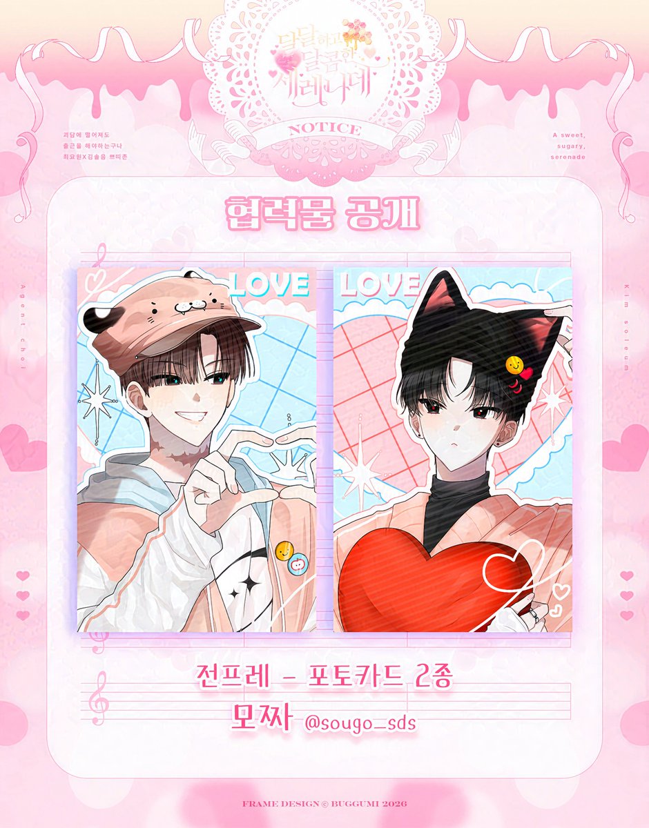 choisollov's tweet photo. 2026 최솔 7디페(토) 쁘띠존🩵🩷

<달달세>의 전프레 [포토카드 중 2종] 일러스트를 공개합니다🎉

🍎협력에 도움 주신 모짜님(@sougo_sds)께 감사 드립니다.🙇‍♀️🍇

*ai학습방지 처리되었습니다. 빗금 및 노이즈는 출력물에 적용되지 않습니다.
*일러스트의 저작권은 협력진분들께 있음을 알려드립니다. https://t.co/UYpwoxCghD