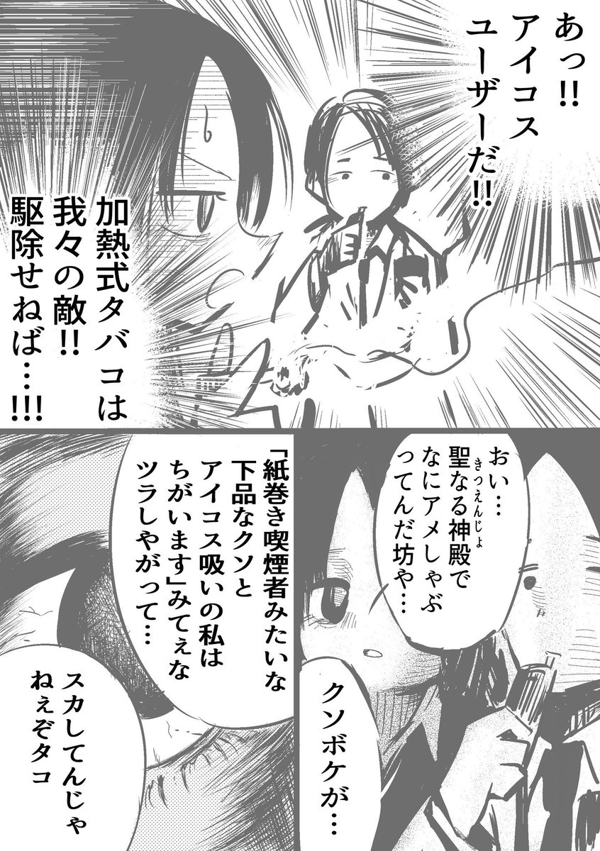 kuzushinsetsu's tweet photo. ヤニカスの広田ちゃんvs加熱式タバコです。 https://t.co/0EYMBaBvnd