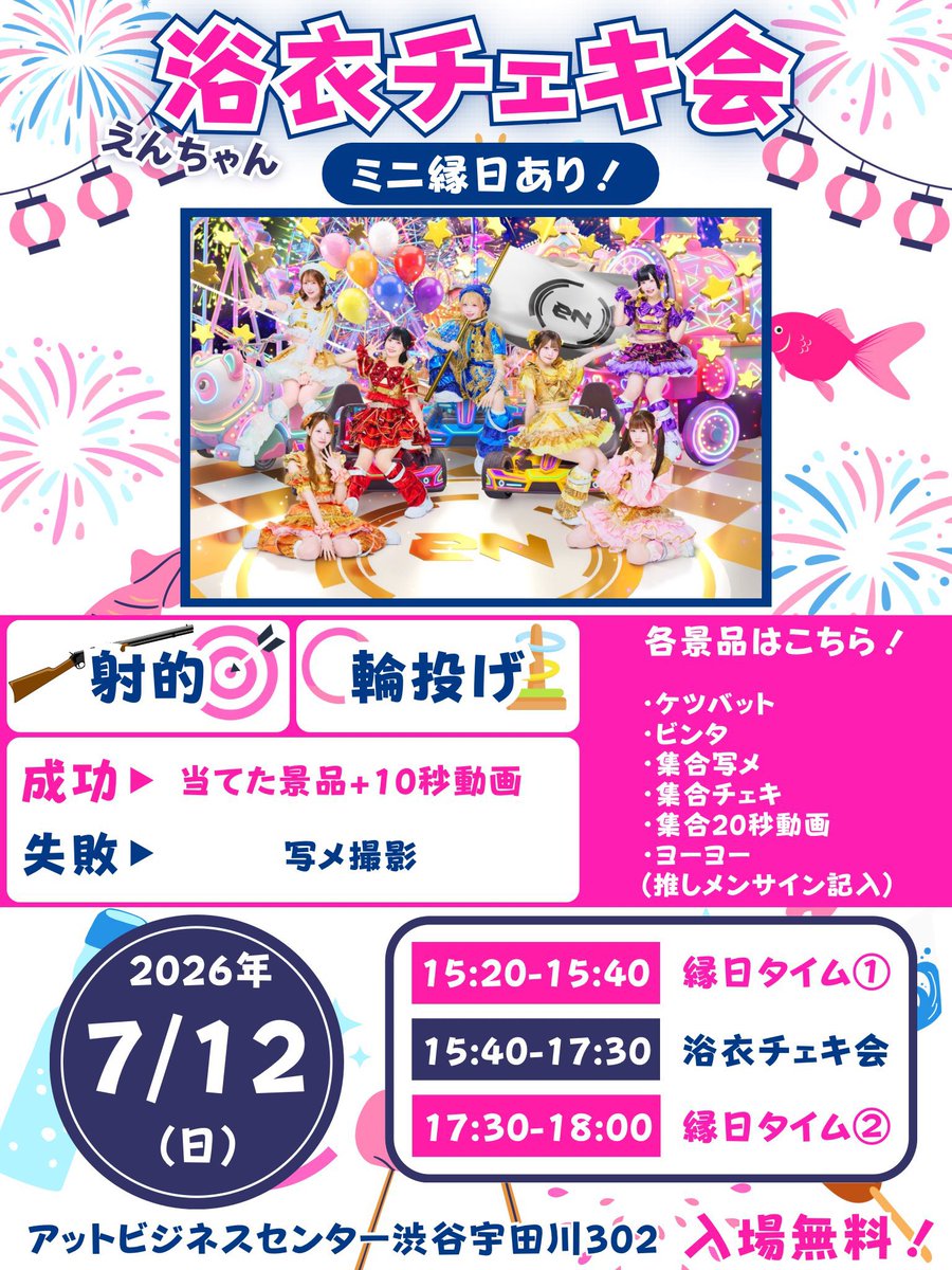 🎉本日1本目は浴衣チェキ会🎉 ／ 本日7/12(日)浴衣チェキ会開催