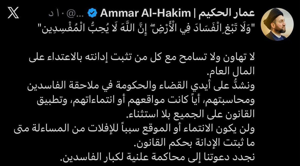 AhmedSalemSaadi's tweet photo. السيد الحكيم يدعوا الى محاكمة علنية لكبار الفاسدين. 
#محاكمة_علنية https://t.co/wdqMQ7IjWS