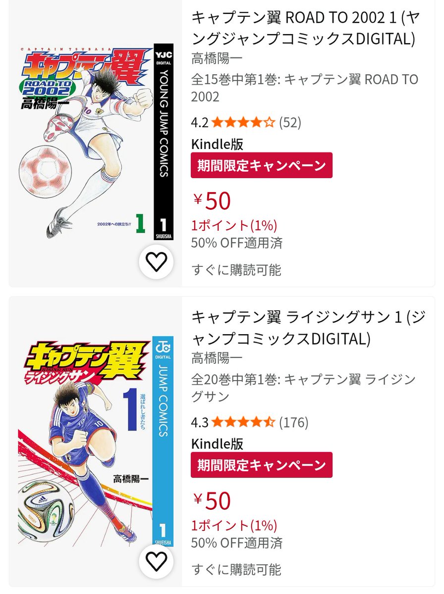 lemniscate_game's tweet photo. キャプテン翼シリーズがセールで1冊50円になってるのでまとめ買いしたのだ⚽ https://t.co/EvFXiXOFkR