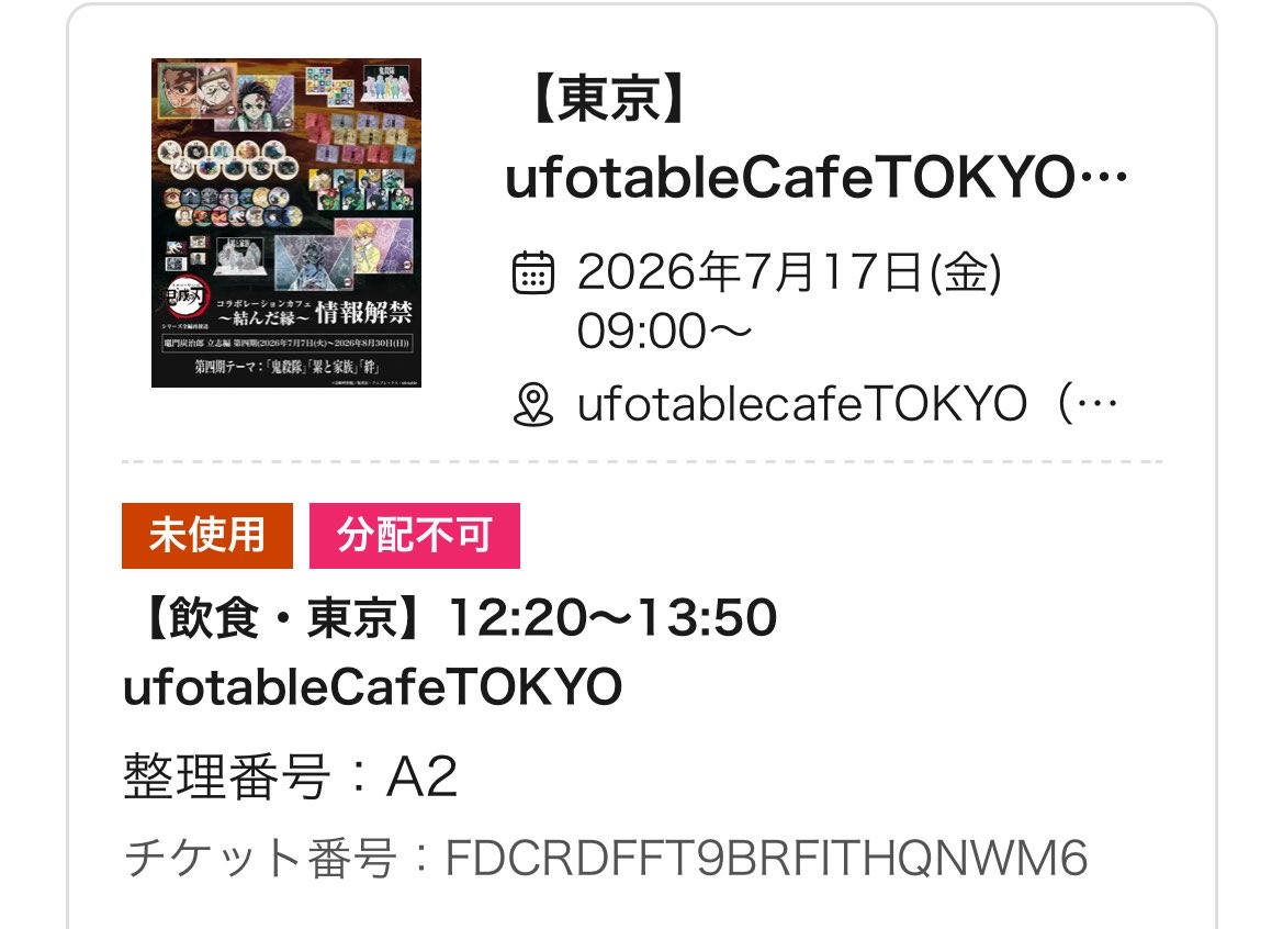 s7h_hd's tweet photo. 【同行募集】
鬼滅の刃 ufotable cafe 東京 マチアソビカフェ

譲:7/17  12:20  1名
求:1665円 https://t.co/jJo3ihmsBw