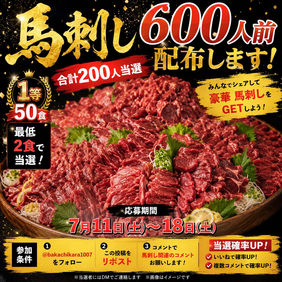 bakachikara1007's tweet photo. 馬刺し600人前配ります🐴 https://t.co/KW6Pt7Wdzw