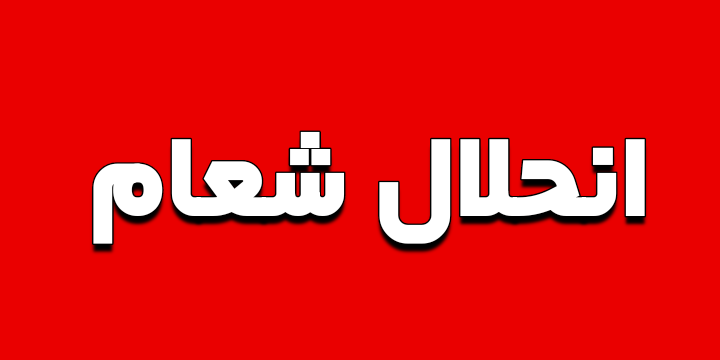 imidooonam's tweet photo. با #شورای_سقیفه کودتاچی نمیتوان امر ولی را محقق کرد https://t.co/7I0KPm3OTX