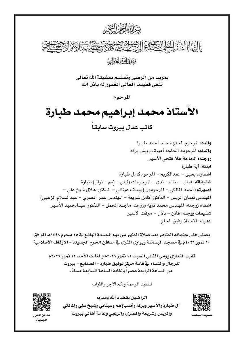 manarlily's tweet photo. نتقبل التعازي اليوم بوفاة خالي الكبير كاتب عدل بيروت سابقاً 
الاستاذ محمد ابراهيم محمد طبارة في بيروت
في قاعة مركز توفيق طبارة من الساعة الرابعة عصراً ولغاية الساعة السابعة مساءاً 

وانا لله وانا اليه راجعون https://t.co/v2vDaXVTbU