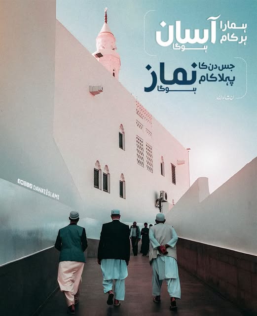 MadaniChannel's tweet photo. ہر کام آسان ہوجائےگا
#Namaz https://t.co/1HsxYRFKtY