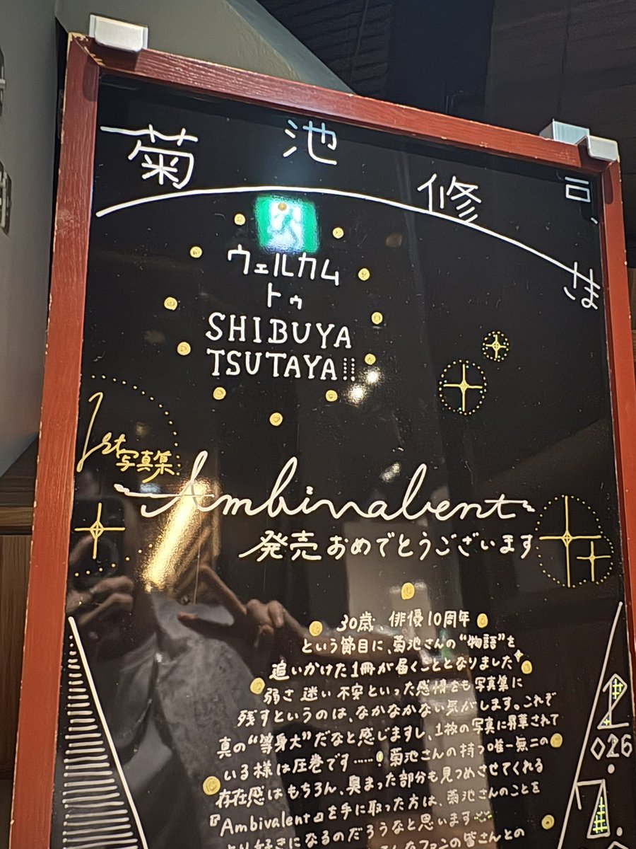 kutisyu's tweet photo. 菊池修司1st 写真集
「Ambivalent」
発売記念イベント　東京Day.1
会いに来てくれた方、
ありがとうございました✨

楽しくてあっという間でした。
やはり、僕は素敵な皆様に囲まれているなぁと…☺️
本当にいつもありがとう👶🏻

明日もありますので、
会場でお待ちしてますね🙇🏻‍♂️

浴衣楽しみぃ👘 https://t.co/nsVQ7Jg1oC
