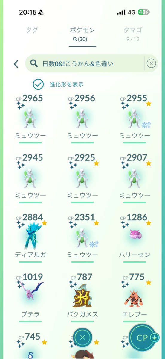 hiro_go4567's tweet photo. お疲れ様でした🤗✨

ほとんどミュウツーレイド✨
背景色違い💯は大優勝です！！！ https://t.co/4G1Q6svLla