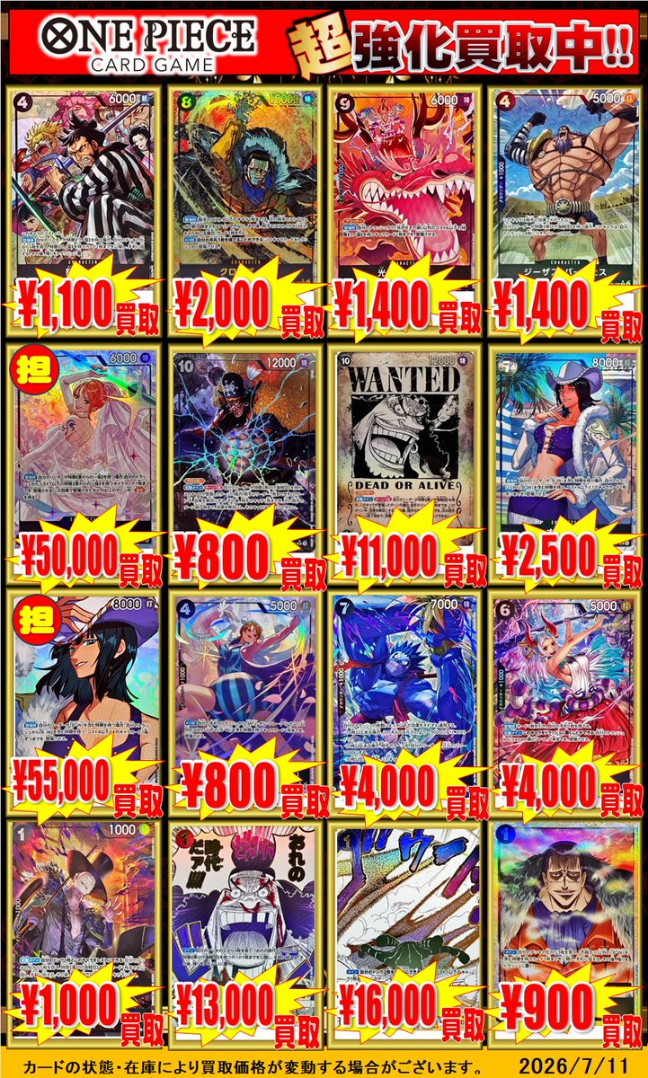 ワンピースカードゲーム 買取情報！】 パラレルの買取表を更新しました