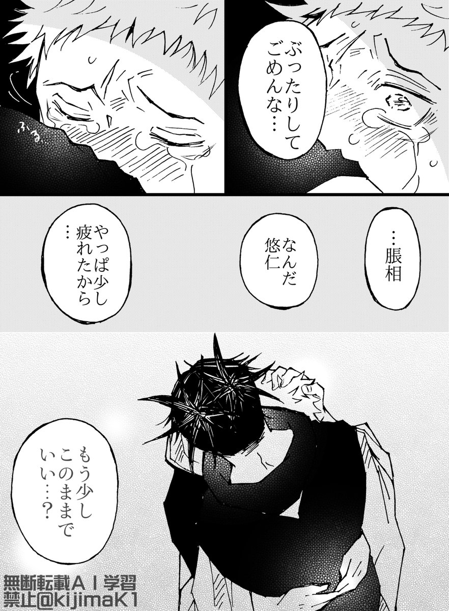 脹虎🩸🐯つづき(8/8)