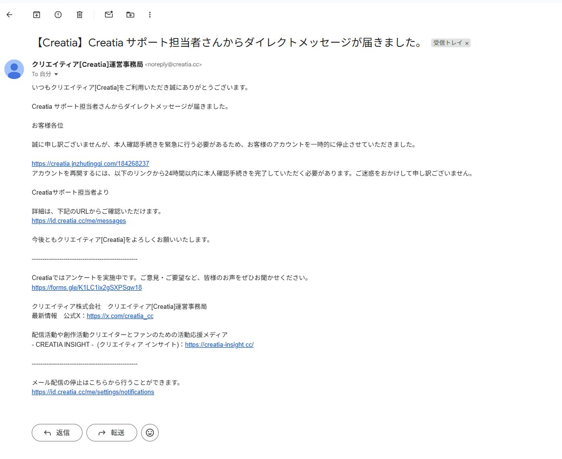 PopNoise_V's tweet photo. 【ご注意ください】
クリエイティアのユーザーに対し、公式サポートを装ったアカウントから本人確認手続きに関する案内が無差別に送られています。
クリエイティア内のメッセージには公式サポートを思わせる名称やアイコンで表示されますが、絶対に案内に従わないようにご注意ください。 https://t.co/nAOfiox1bT