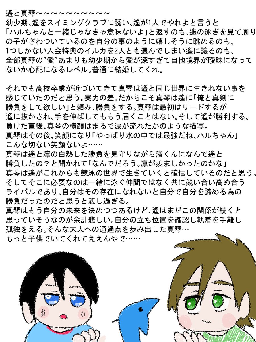 no_shachiku_no's tweet photo. Free!の2期6話まで見たよ日記。遙と真琴の関係性~~~~~~ https://t.co/AIob6gsaWU