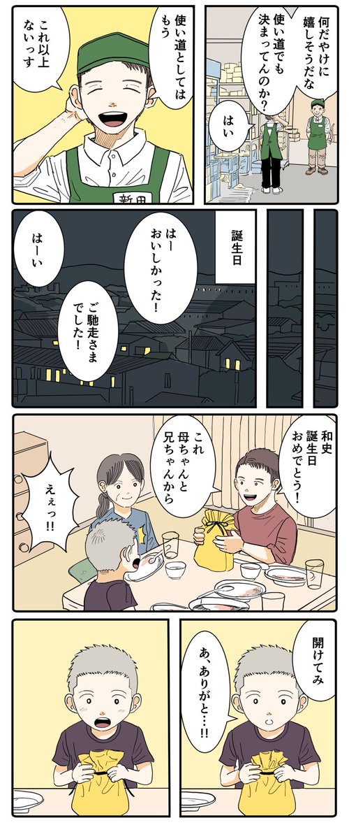 odorukodomo8910's tweet photo. 和史の誕生日。(カラー版)(1/2) https://t.co/74pBbynvRT