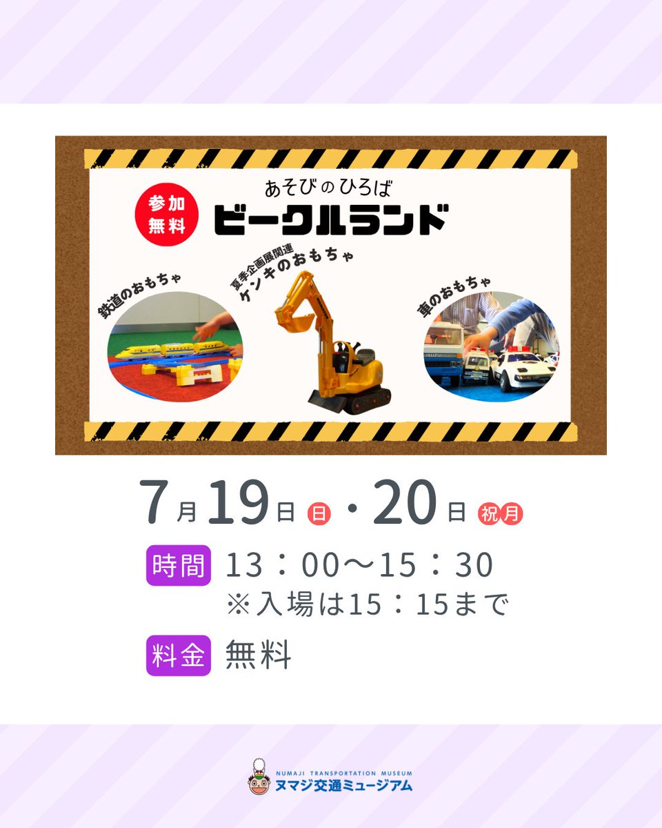 hiroshima_kotsu's tweet photo. ＼週末イベント案内／
今週は🚃月に１度の車内公開🚃を行います！
さらに✨17日(金)から始まる夏の企画展と一緒に楽しめるイベントも♩
パンの移動販売やキッチンカーもやってくる🤤

夏の３連休、ぜひ遊びに来てね🦕

イベントカレンダー▼
https://t.co/jQXmwmf9dc
 
#路面電車 #広島おでかけ https://t.co/s7DR8pZPuO