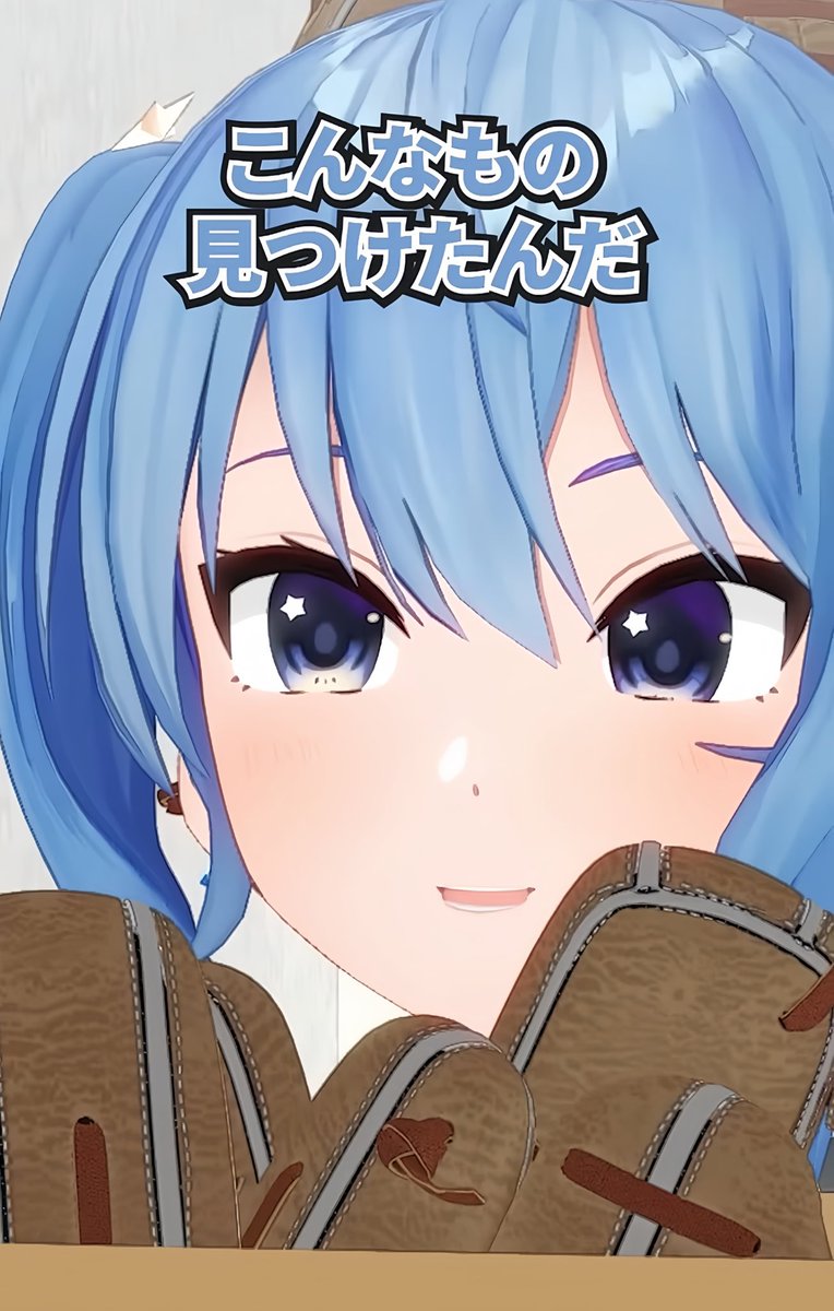 このすいちゃん可愛くて好き🥹
