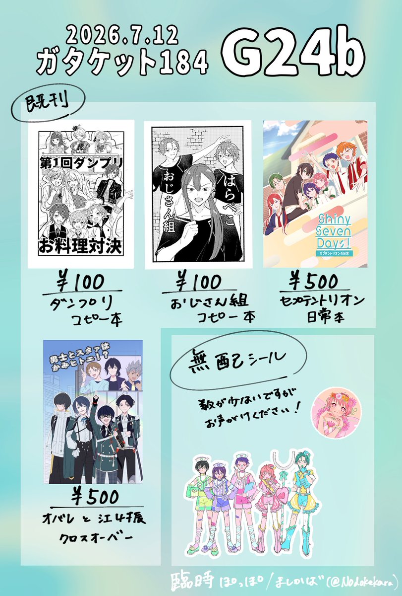 Nodokekara's tweet photo. ガタケお品書きです✨
既刊での参加ですが地元の祭りを楽しみたいと思います🔥よろしくお願いします!!
 #ガタケット184 https://t.co/4vq1lwtecb