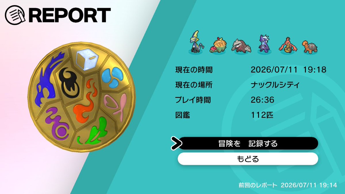 Duran40628's tweet photo. ジムバッチ、揃ったどー！

#NintendoSwitch #ポケモン剣盾 https://t.co/vucDrR9JlJ