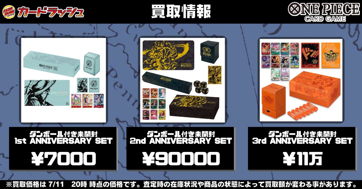 ワンピカード 買取情報 ダンボール付未開封/1st ANNIVERSARY SET ¥7000