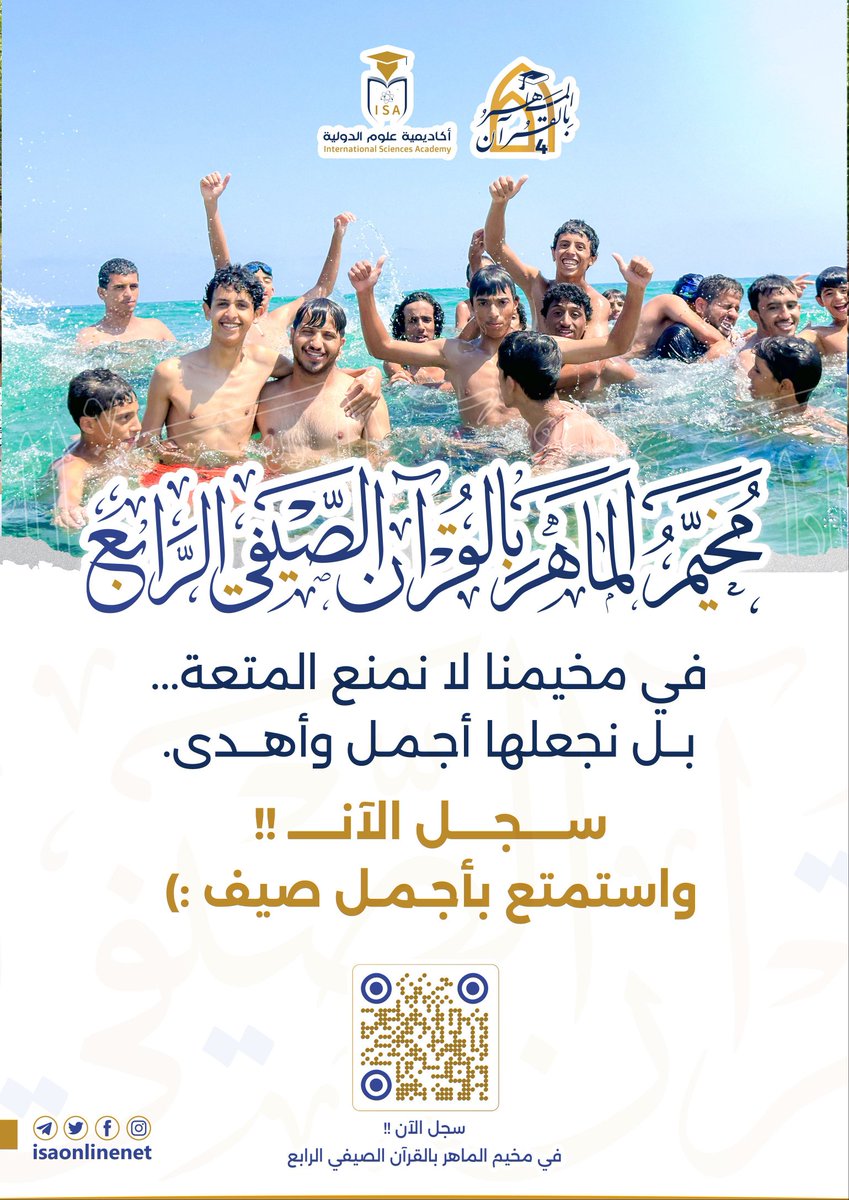 isaonlinenet's tweet photo. سجل الآن.. واستمتع بأجمل صيف 
  https://t.co/O9opCBF0tc

•⁠  ⁠مدة المخيم 20 يومًا. 

🏃 موعد انطلاق المخيم:
ابتداءً من: 13/ 7/ 2026.

📌مكان المخيم:
 اسطنبول، جوار مرمرة بارك (بيلك دوزو) . 
https://t.co/E8r5B3T8vy

#المخيم_الصيفي_الرابع
#أكاديمية_علوم_الدولية https://t.co/jHdYDjx8lx