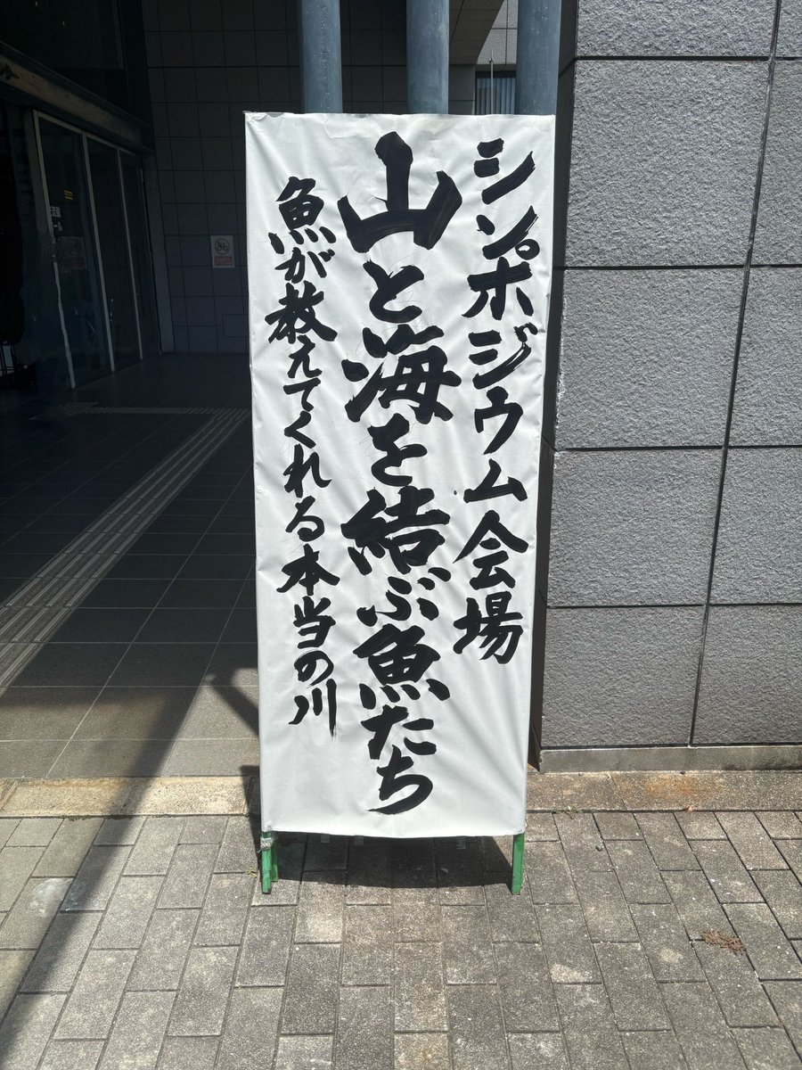 ki18_river's tweet photo. 多くの学びを得ました
佐賀県鹿島市（有明海）の自然的な魅力、またこういう市民に知らせる機会を作るという取り組みに感動しました https://t.co/cn4xFjpQNQ