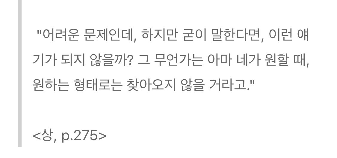entersandmenn's tweet photo. 무라카미 하루키, 해변의 카프카 
인간은 무엇을 간절히 원할 때 가질 수 없다
다만 다른 형태로 빙빙 돌아 내게로 올 순 있다... 
실패를 하게 되면 이 문장이 가장 먼저 떠오를듯함 https://t.co/Hi47b2P4CQ