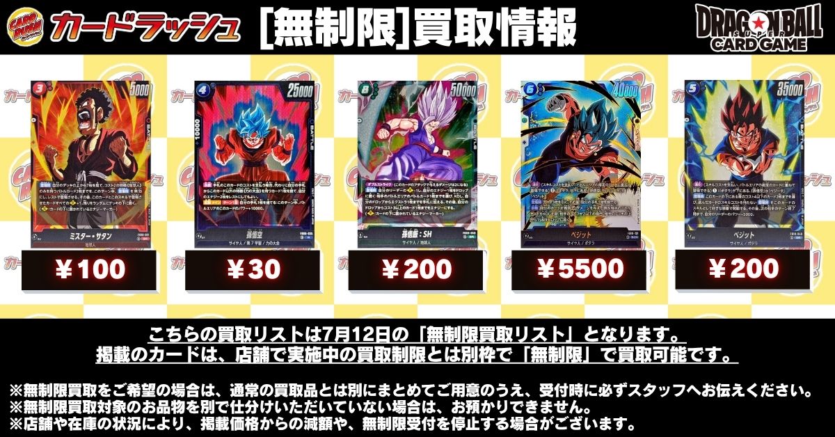 カードラッシュドラゴンボール (@cardrush_db) / Posts / X