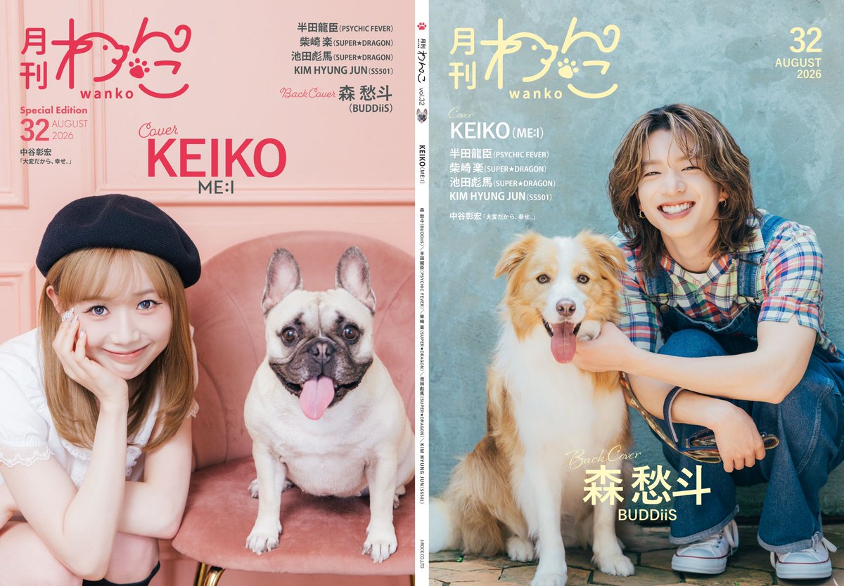 月刊わんこvol.32 (Special Edition) Amazon