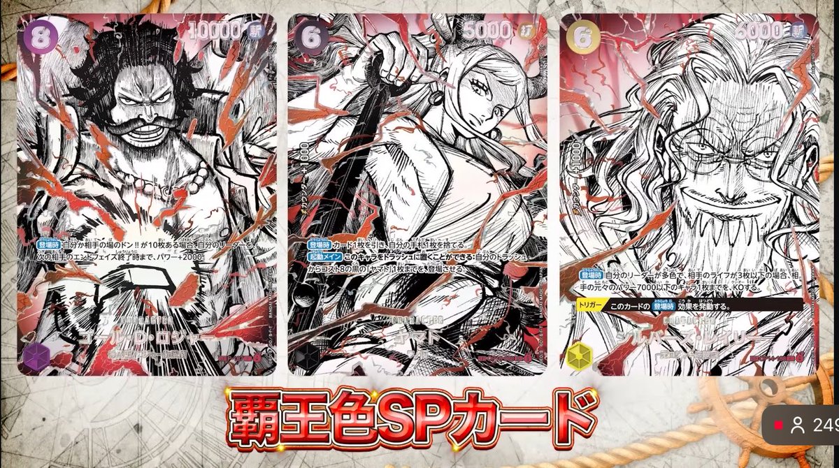 ONE_PIECETCG's tweet photo. 2026年8月22日発売
ONE PIECEカードゲーム ブースターパック 17弾世界最強の戦士に収録される
旧四皇スーパーパラレルレア4種
四皇SPカード4種
覇王色SPカード4種

抽選はこちら👇
https://t.co/Xl1hyRXVw8

#ワンピースカードゲーム https://t.co/f0WCjEPCsP
